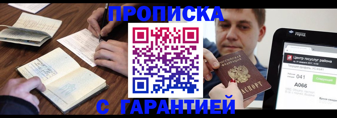 прописка для школы в Наволоках