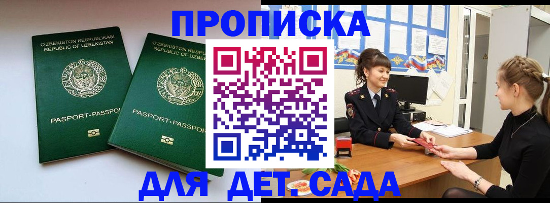 временная регистрация для школы в Наволоках
